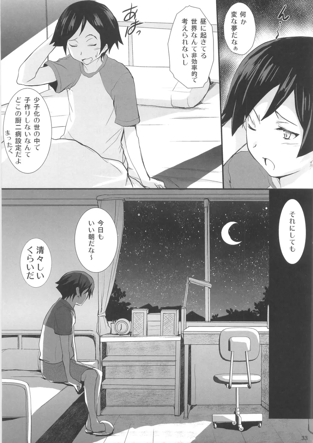 俺の妹が屍鬼なわけがない - page33