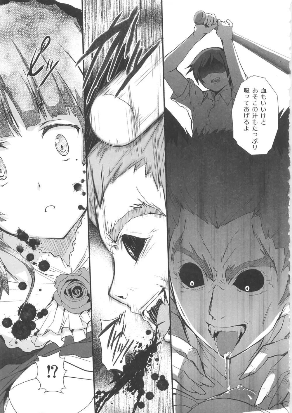 俺の妹が屍鬼なわけがない - page7