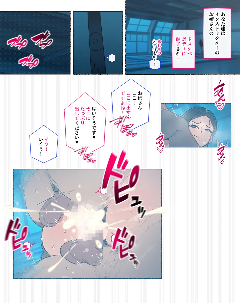続! 水泳インストラクターの秘密のHな教室♥ - page4