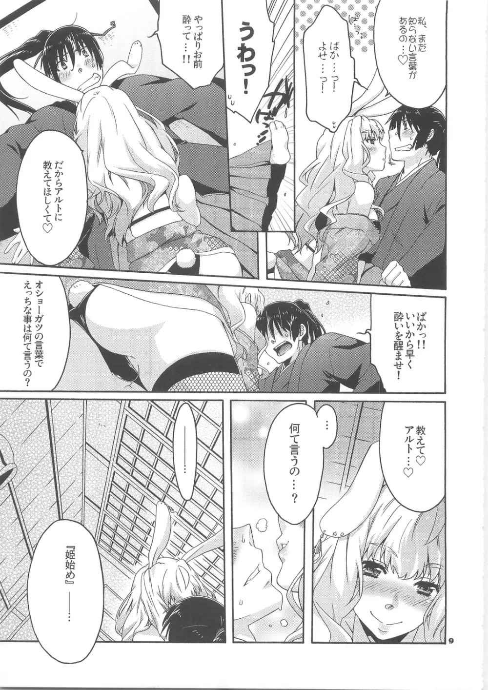 Funny Honey Bunny - page9