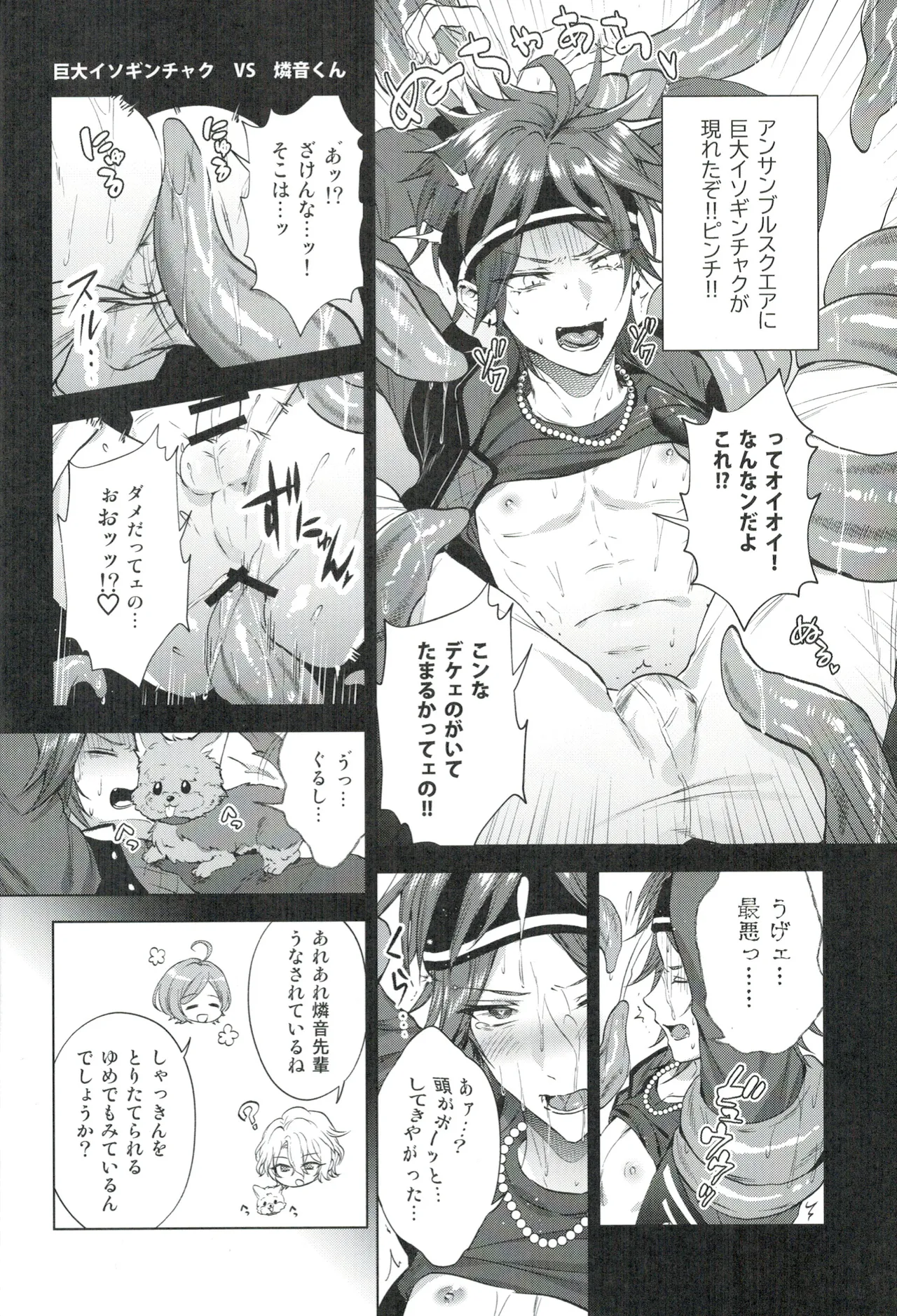 モブドルWEBログ集 - page11