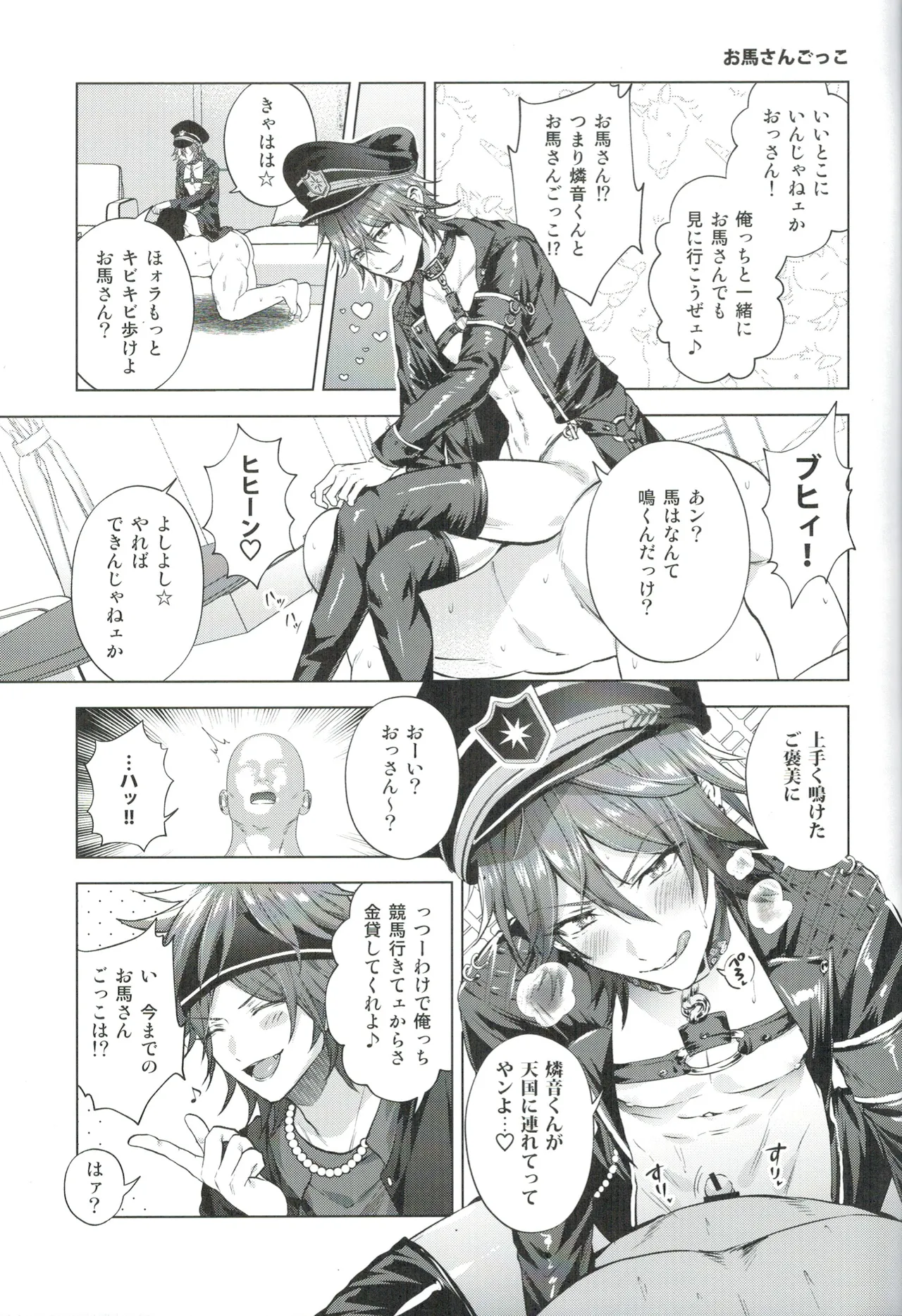 モブドルWEBログ集 - page12