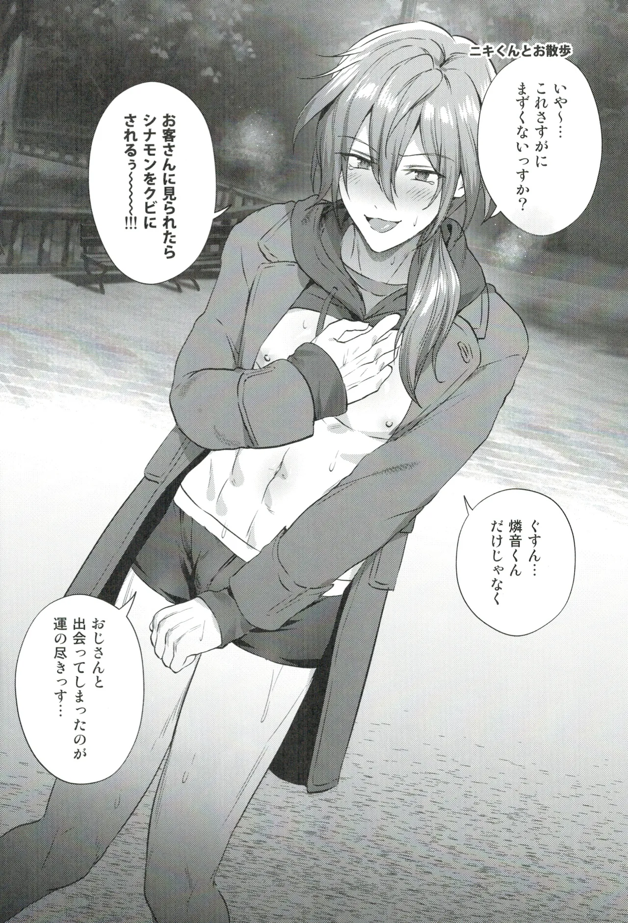 モブドルWEBログ集 - page13