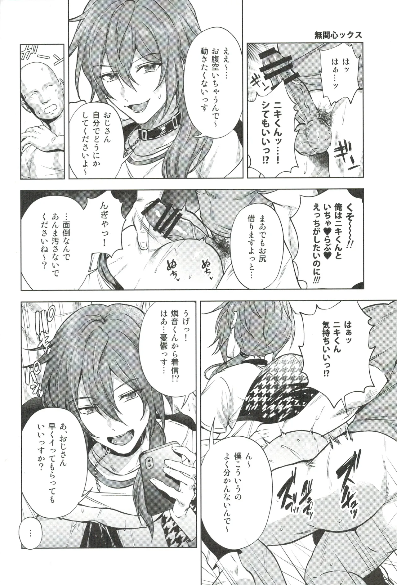 モブドルWEBログ集 - page15