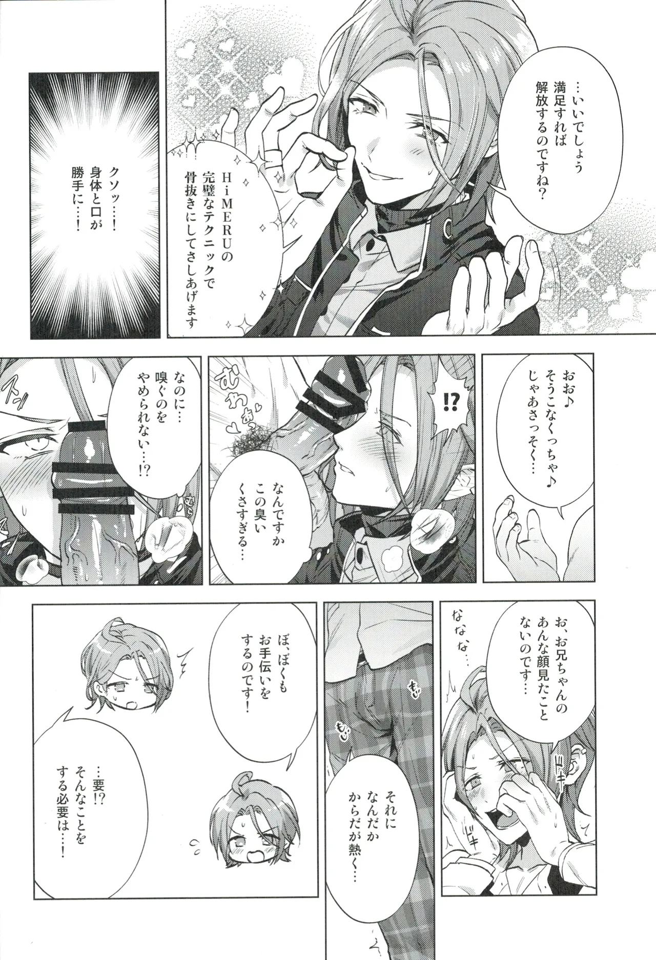 モブドルWEBログ集 - page17