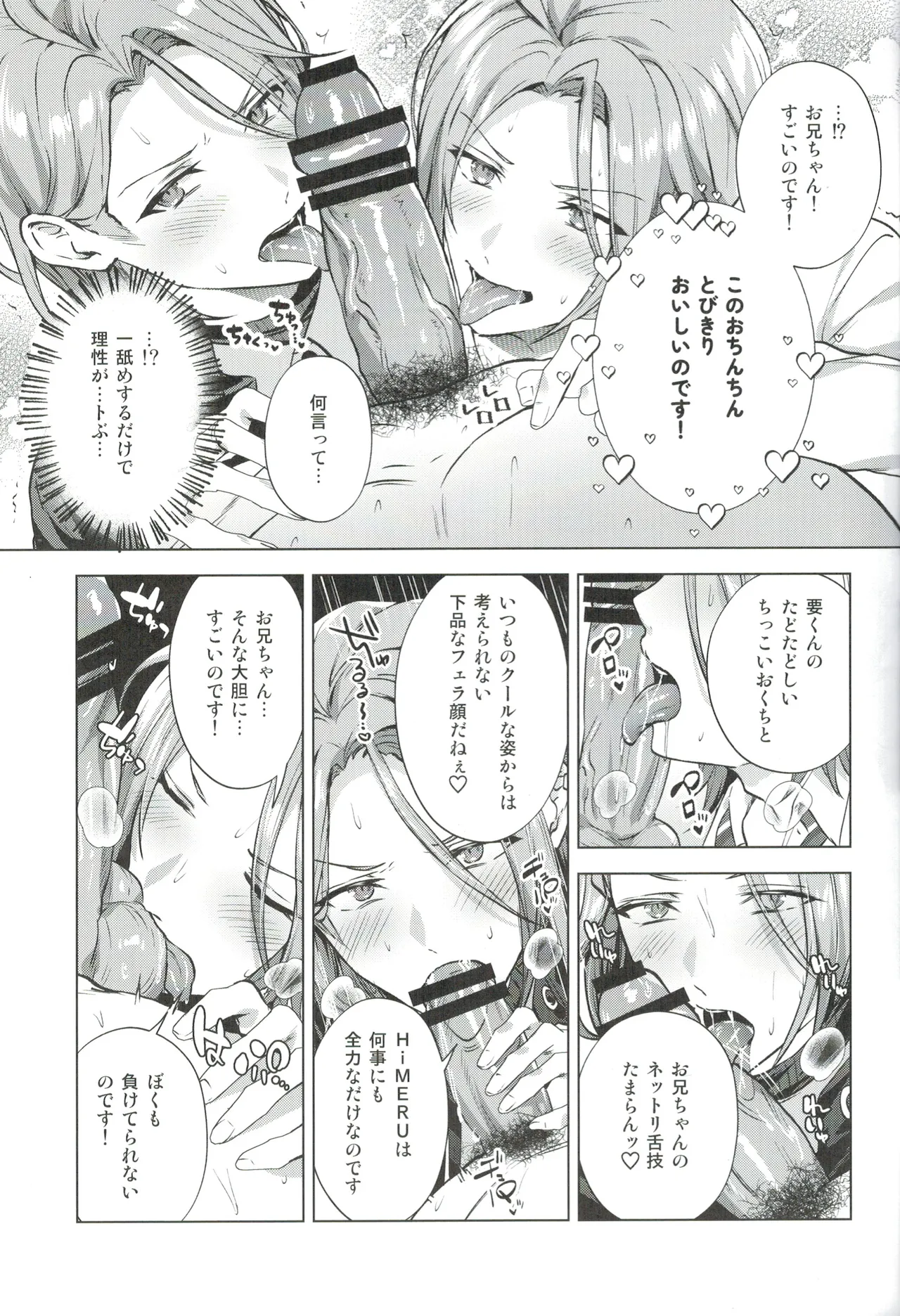 モブドルWEBログ集 - page18