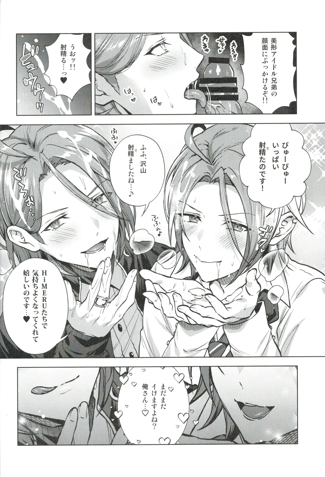 モブドルWEBログ集 - page19