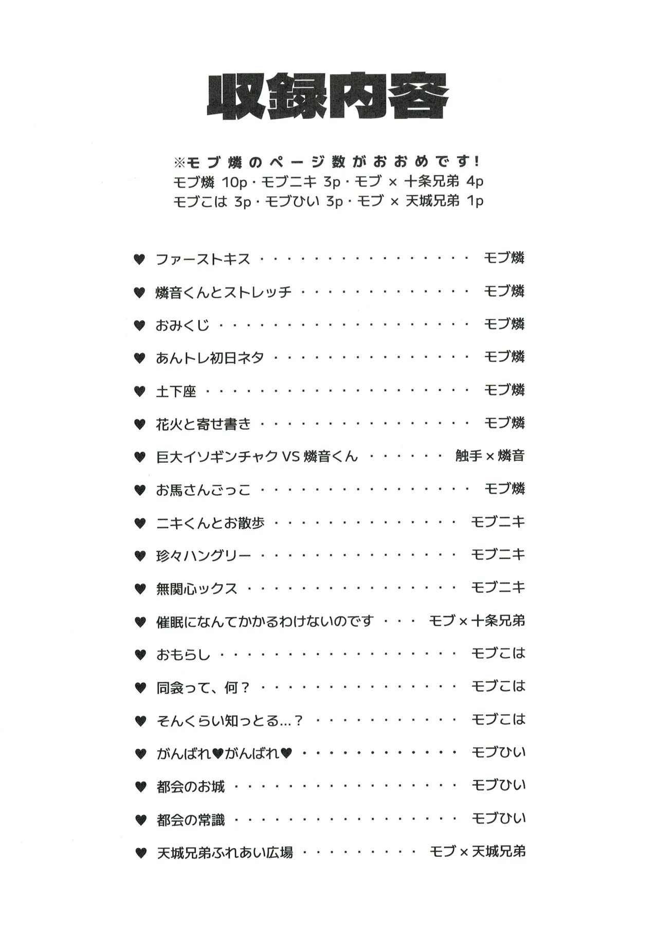 モブドルWEBログ集 - page2