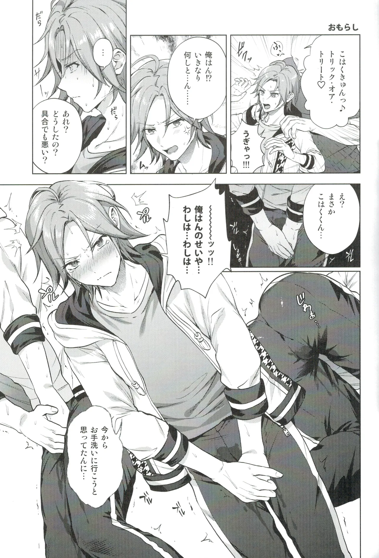 モブドルWEBログ集 - page20