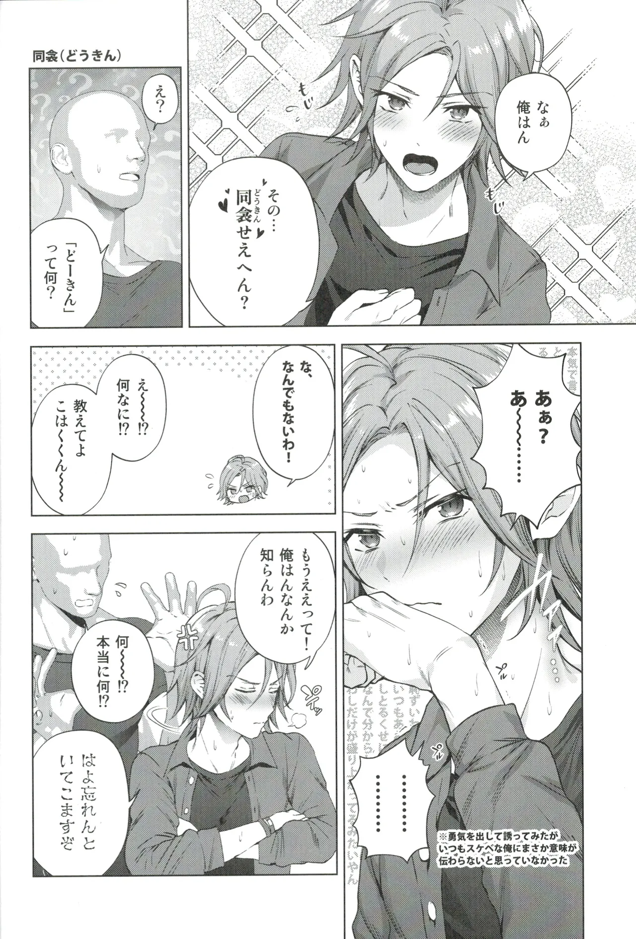 モブドルWEBログ集 - page21
