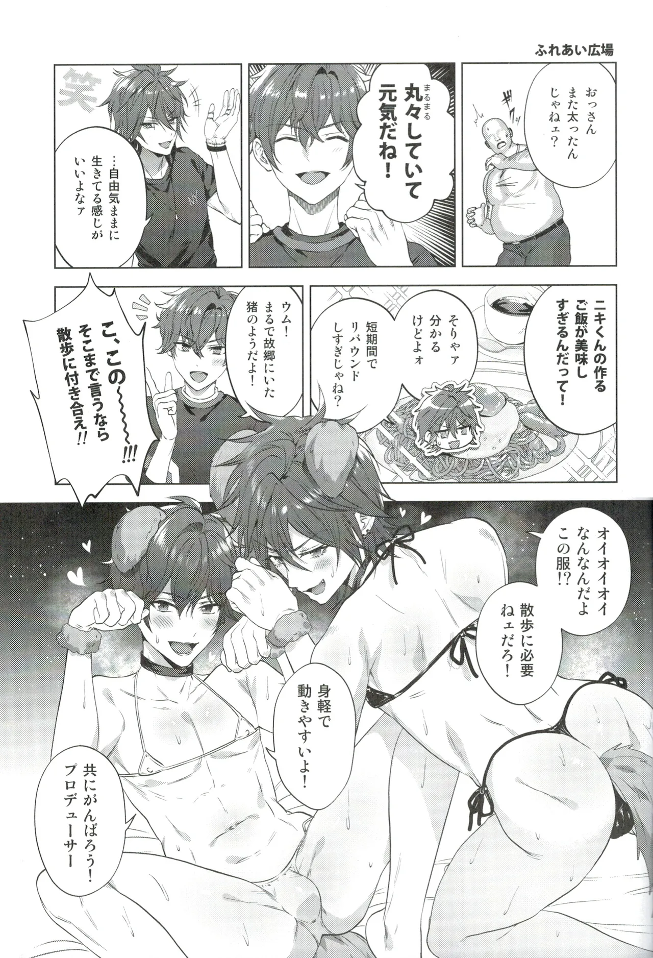 モブドルWEBログ集 - page26