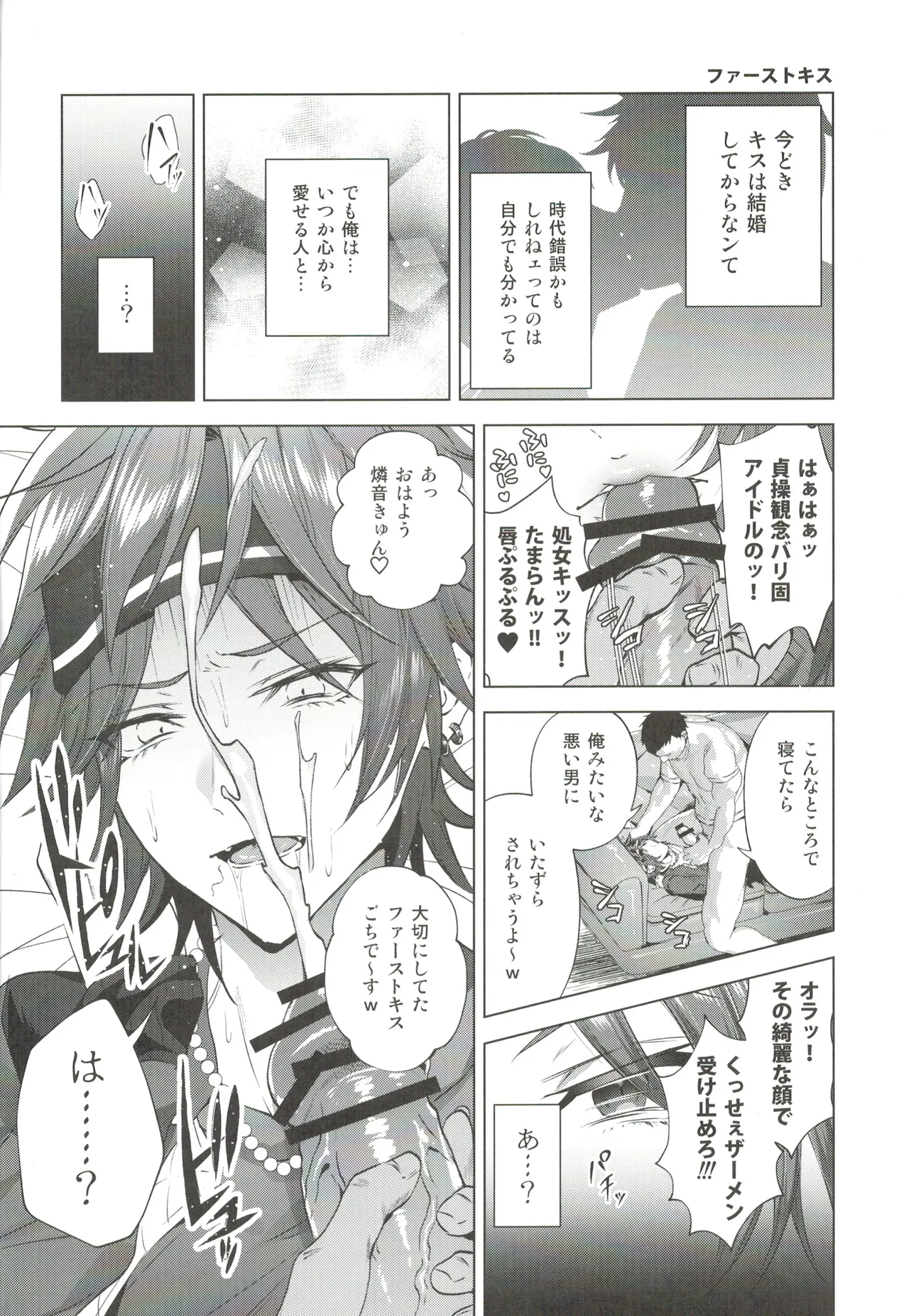 モブドルWEBログ集 - page3