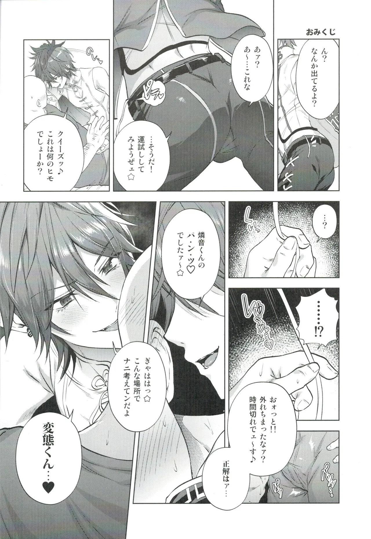 モブドルWEBログ集 - page5