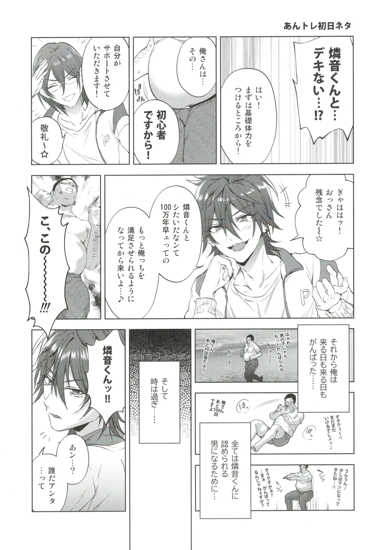 モブドルWEBログ集 - page6
