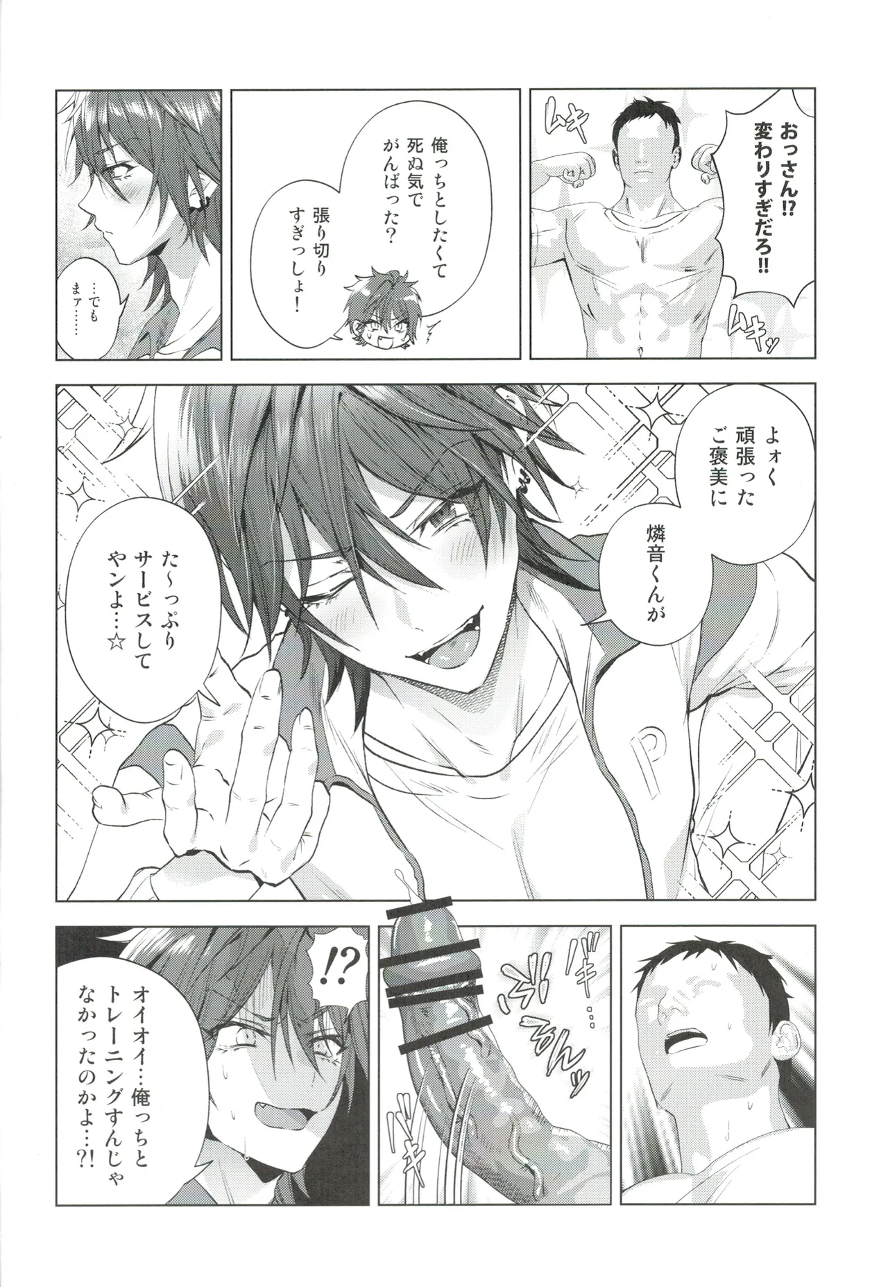 モブドルWEBログ集 - page7