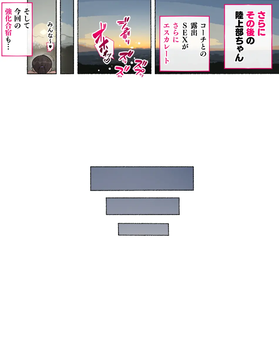 部活動女子達 〜卒業アルバムには載らない 私達のHな思い出〜 - page12