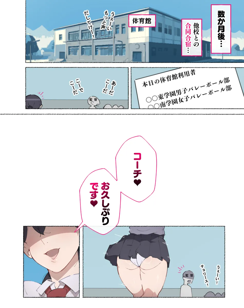 部活動女子達 〜卒業アルバムには載らない 私達のHな思い出〜 - page16