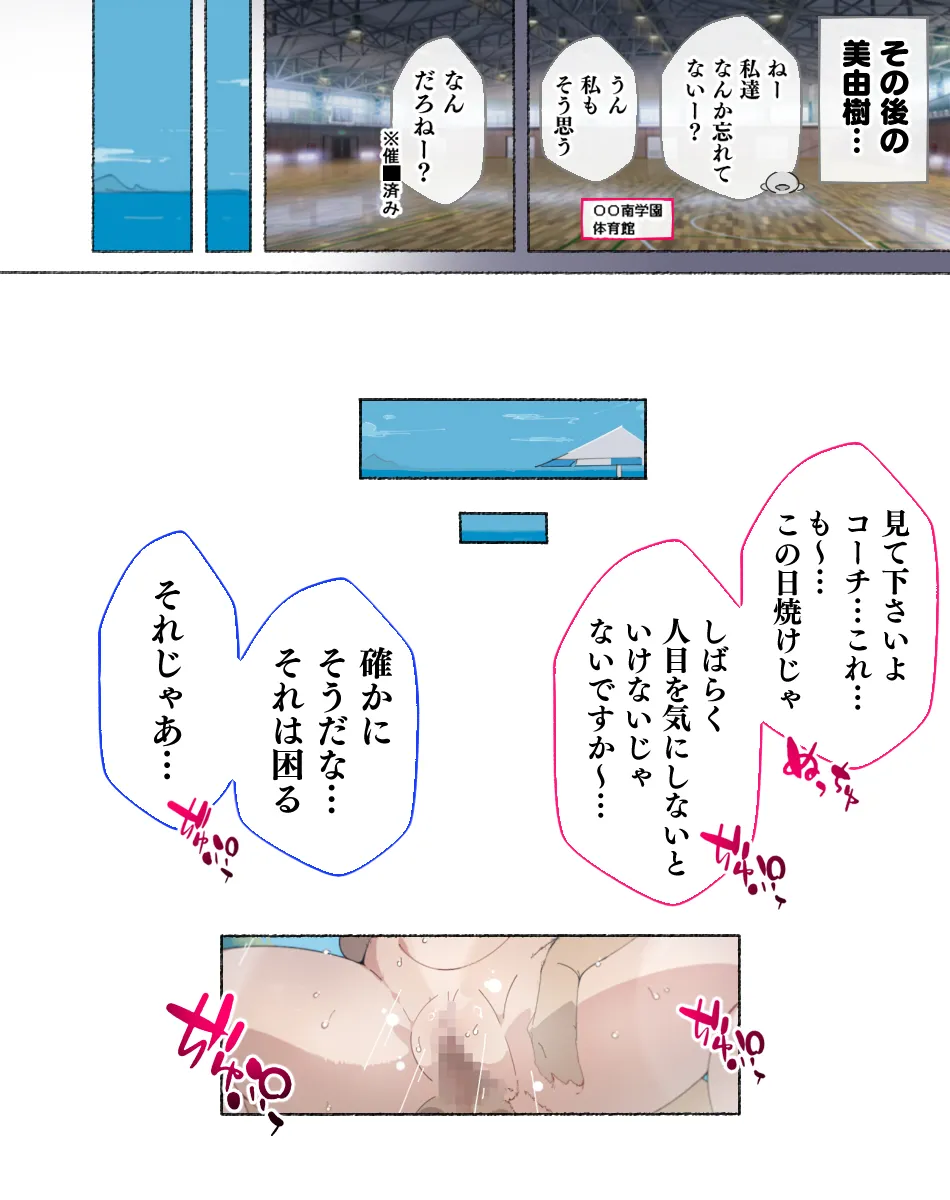 部活動女子達 〜卒業アルバムには載らない 私達のHな思い出〜 - page21