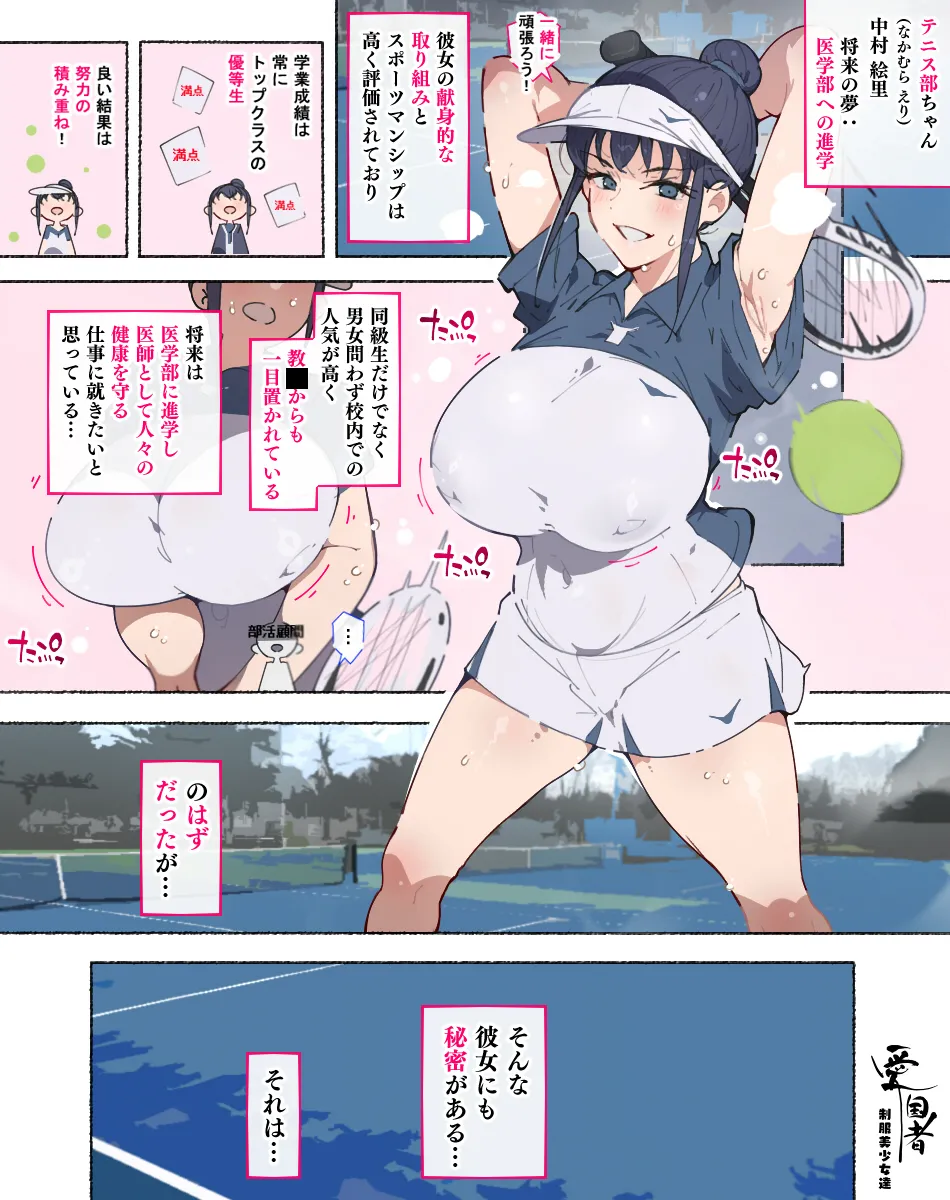 部活動女子達 〜卒業アルバムには載らない 私達のHな思い出〜 - page33