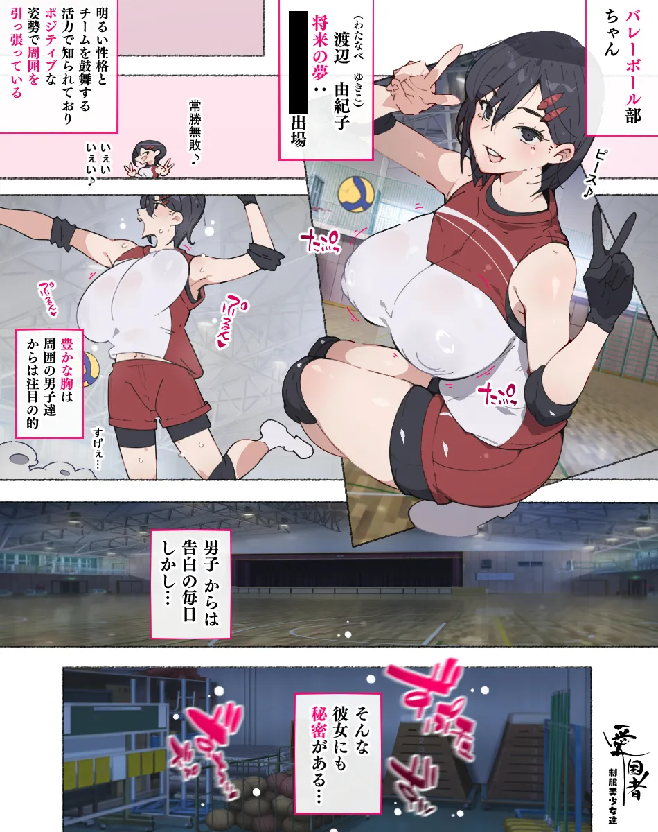部活動女子達 〜卒業アルバムには載らない 私達のHな思い出〜 - page37