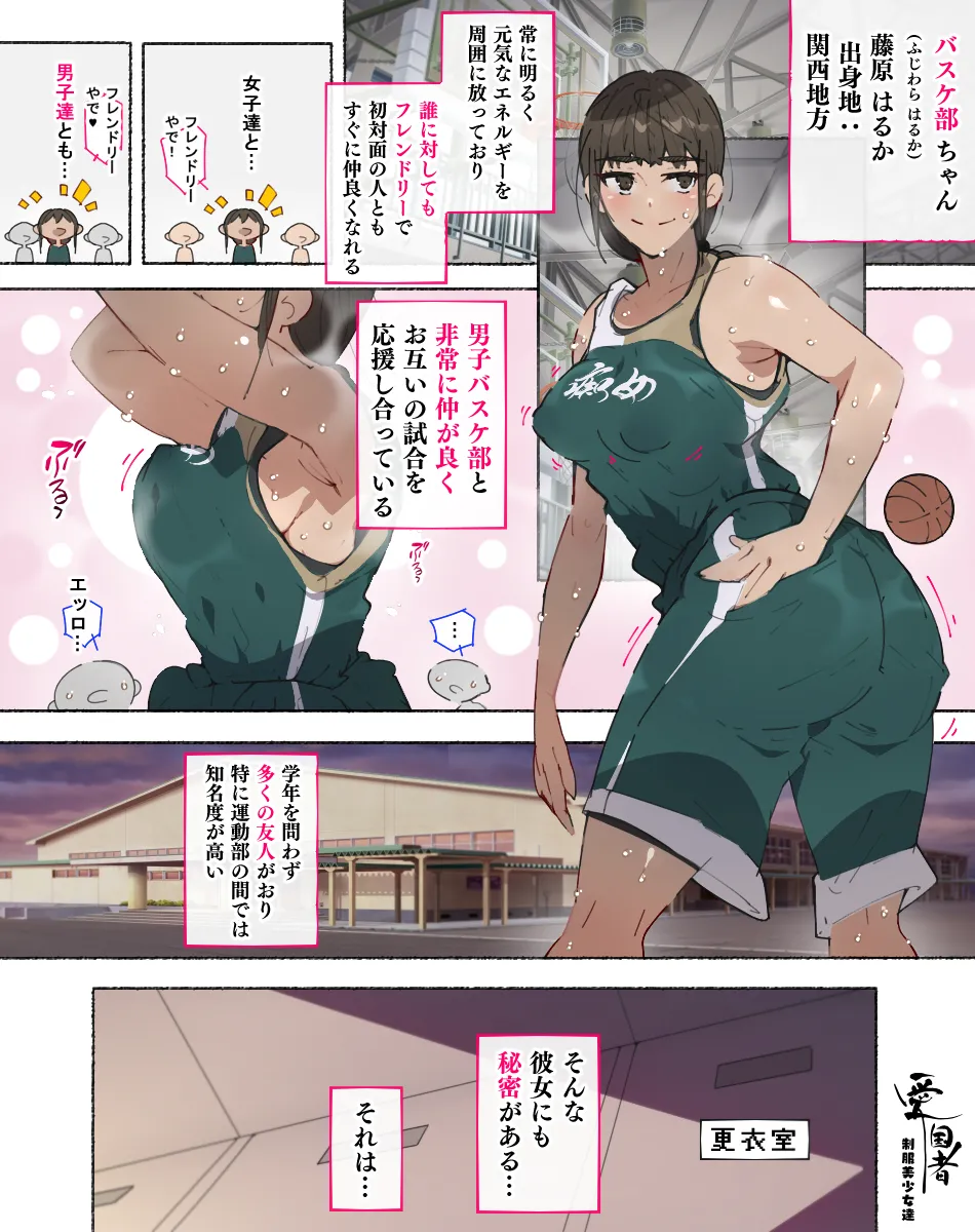 部活動女子達 〜卒業アルバムには載らない 私達のHな思い出〜 - page63