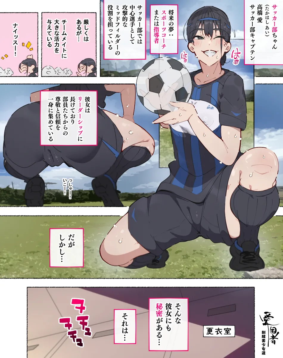 部活動女子達 〜卒業アルバムには載らない 私達のHな思い出〜 - page67