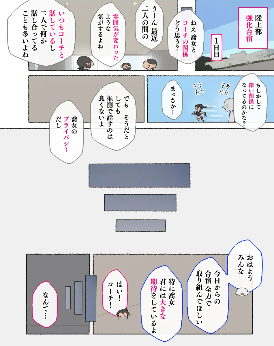 部活動女子達 〜卒業アルバムには載らない 私達のHな思い出〜 - page7