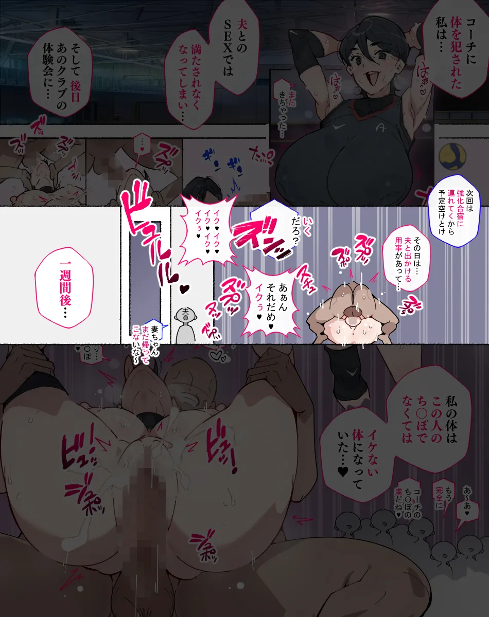 運動不足解消のため バレーボールクラブに一日体験に来た人妻さん コーチにあっけなく堕とされて... - page7