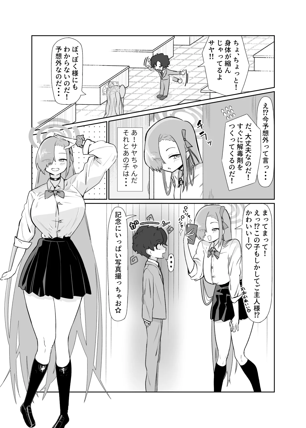 ちっちゃ先生がアスナに襲われる話１ - page2