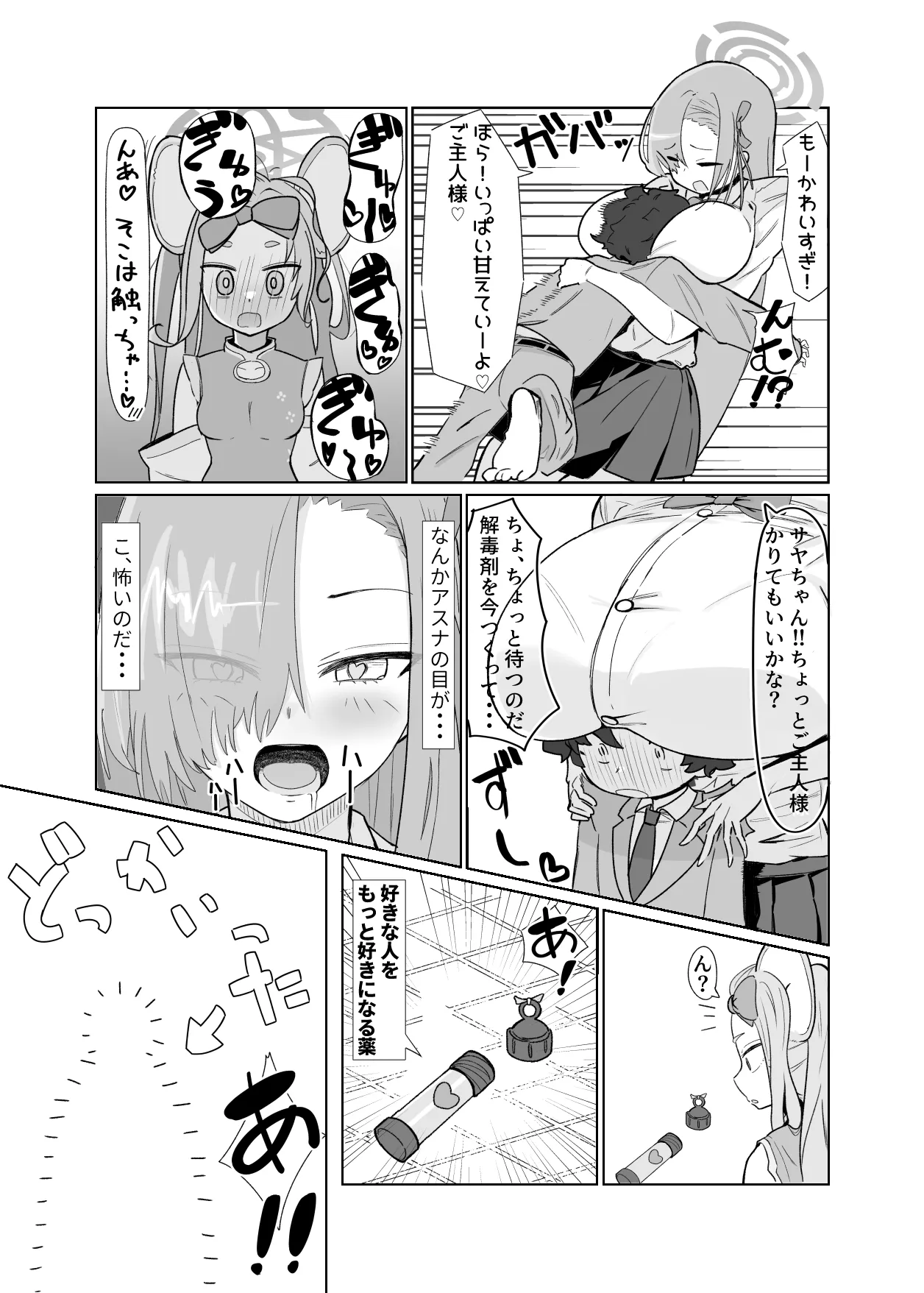 ちっちゃ先生がアスナに襲われる話１ - page3