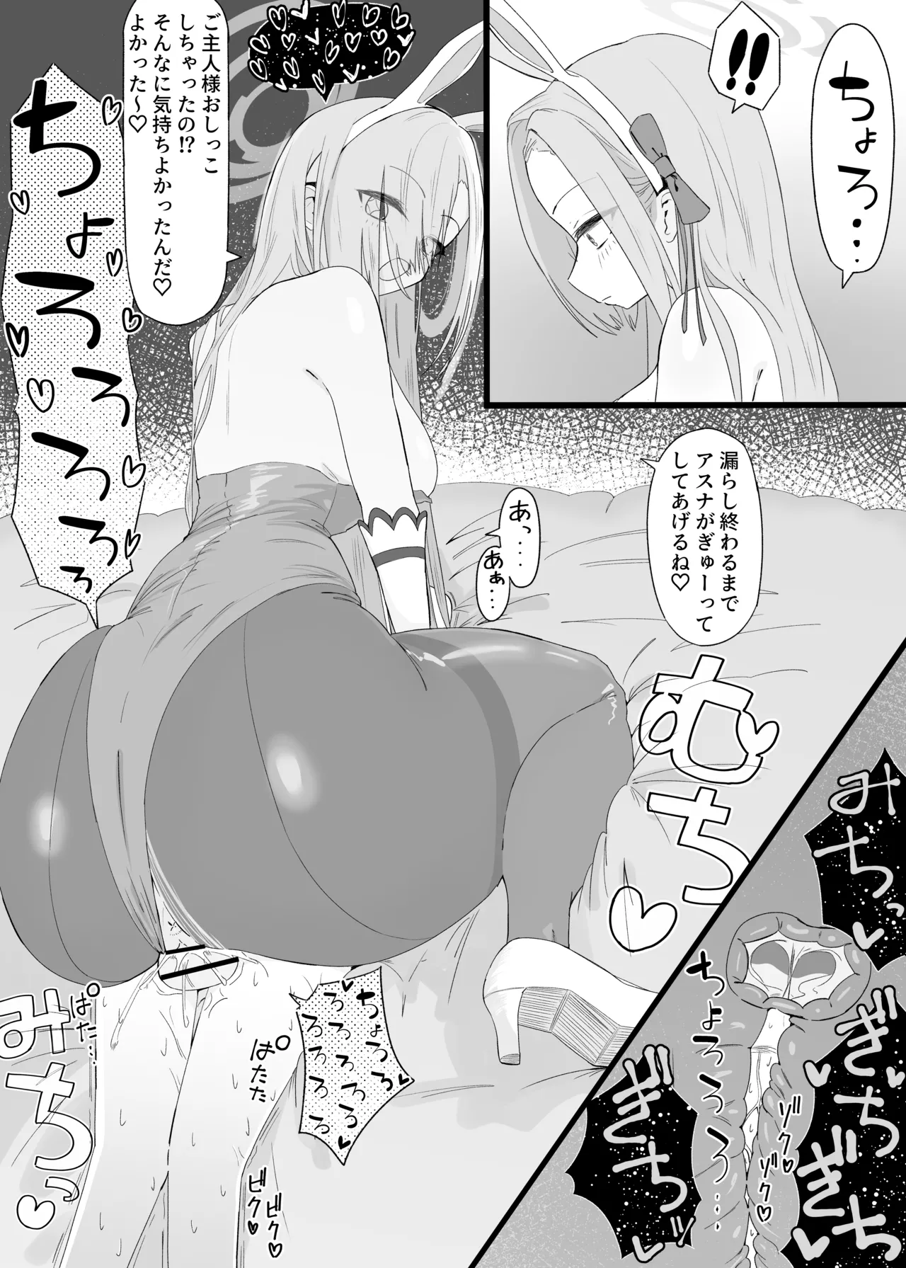ちっちゃ先生がアスナに襲われる話２ - page5
