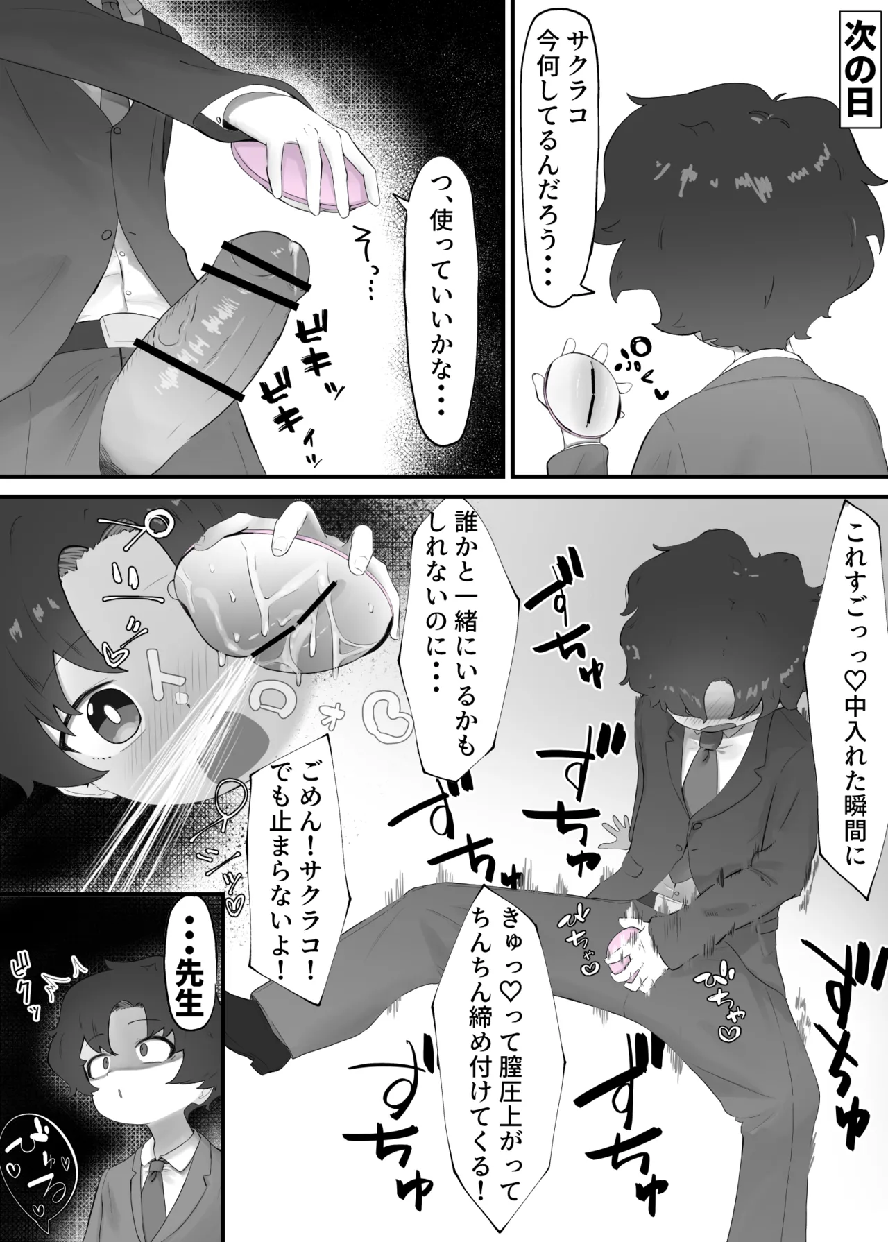 サクラコから転送装置をもらいました。 - page2