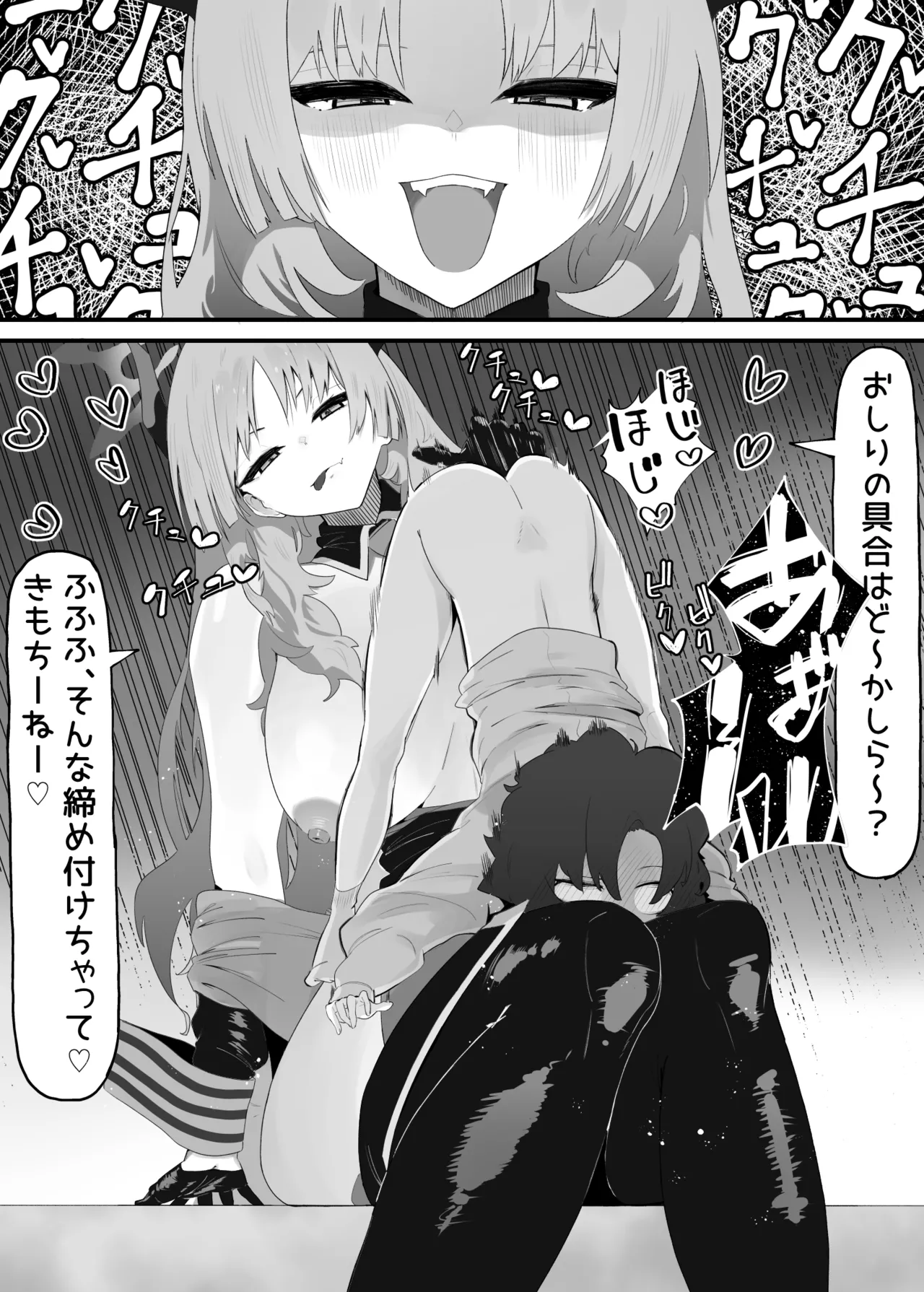 サツキに搾られた話 - page4