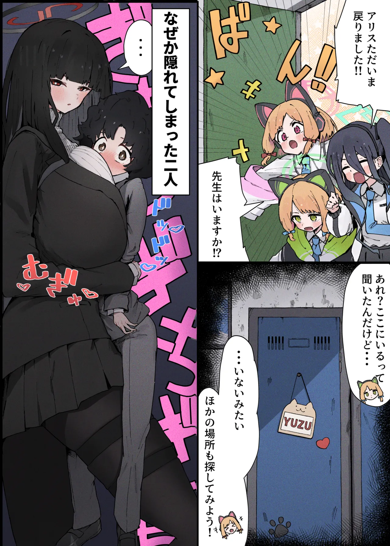 リオと密着えっち♡ - page2