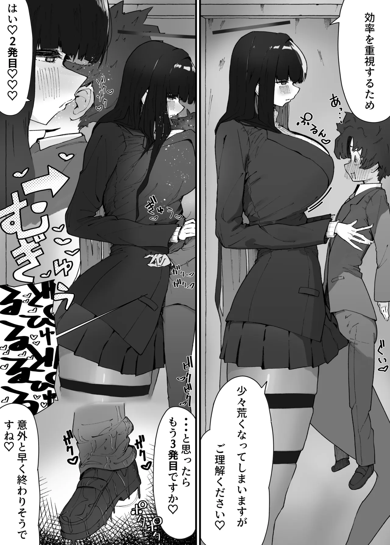 リオと密着えっち♡ - page4