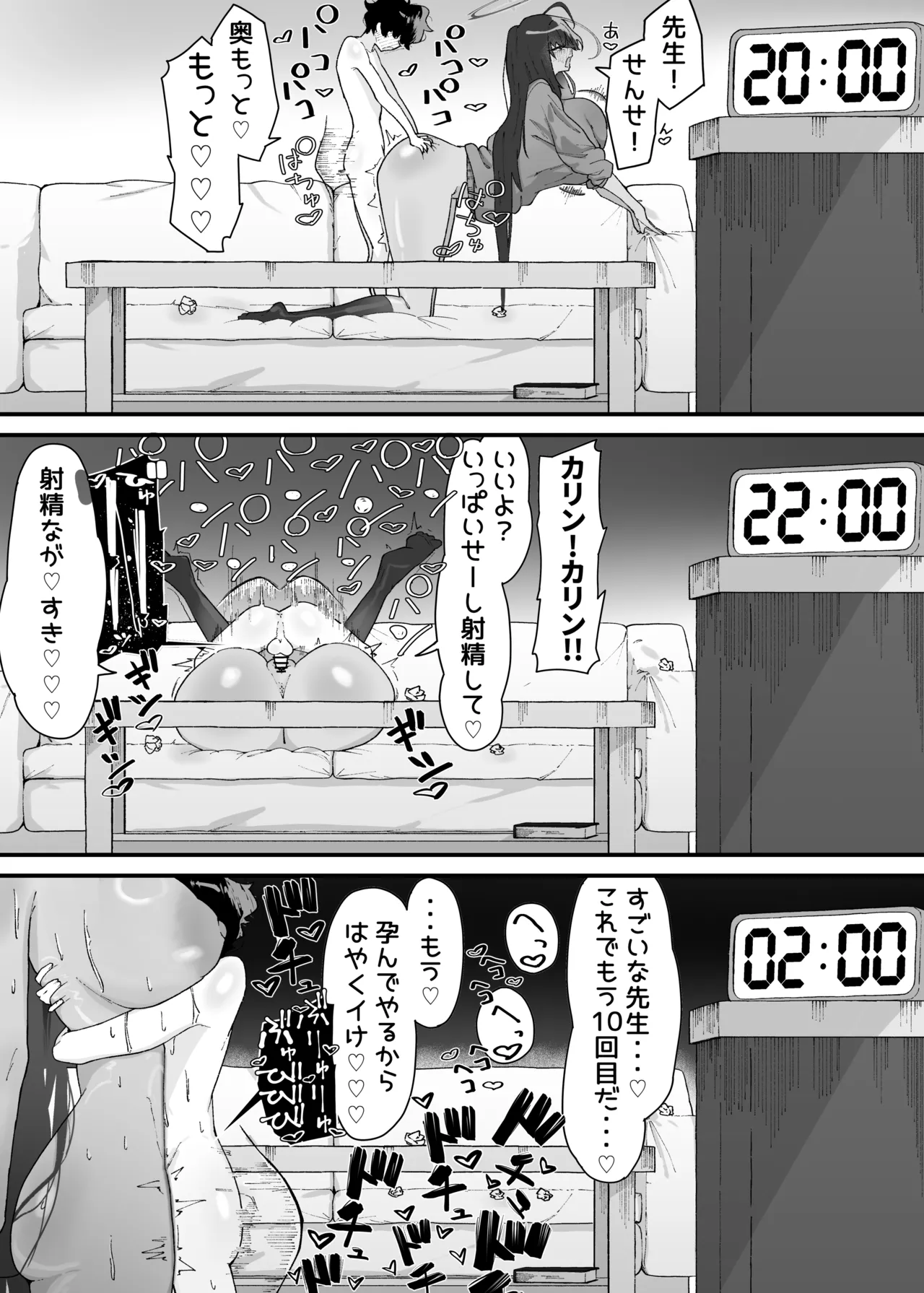 カリンに確定中出し♡ - page4