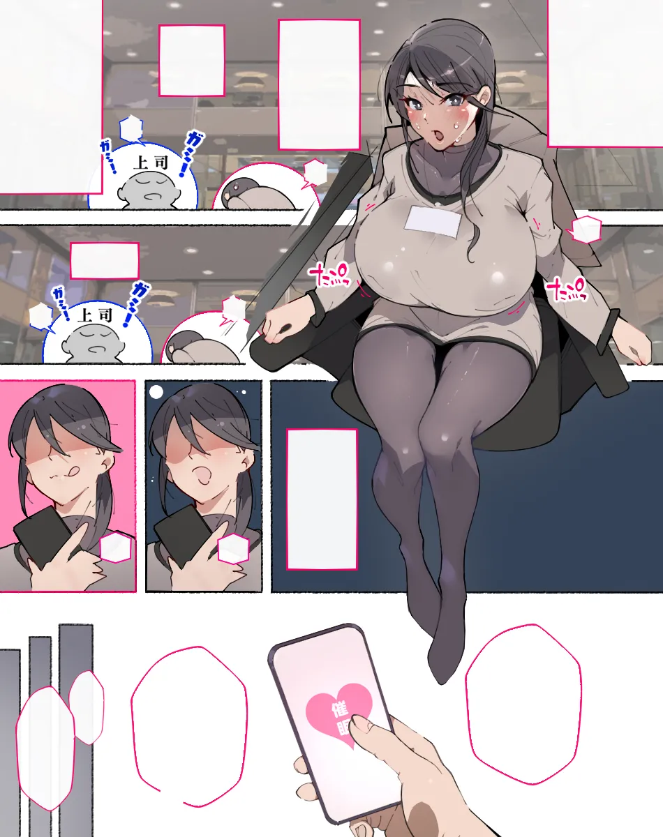将来は普通の生活がしたかったはずのOLさん…自分自身をドスケベに催〇し... - page9