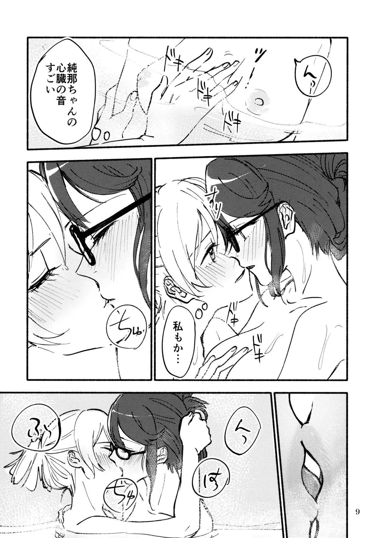 浴場アパッシオナート - page10