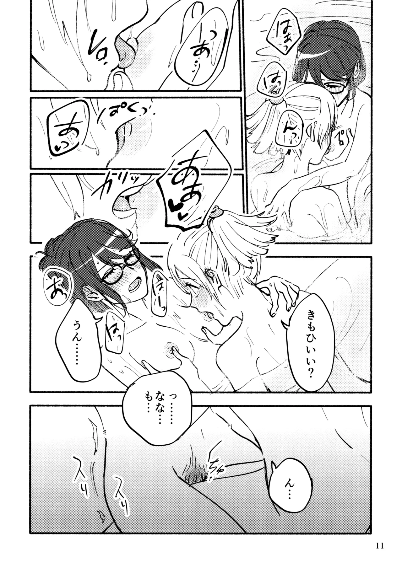 浴場アパッシオナート - page12