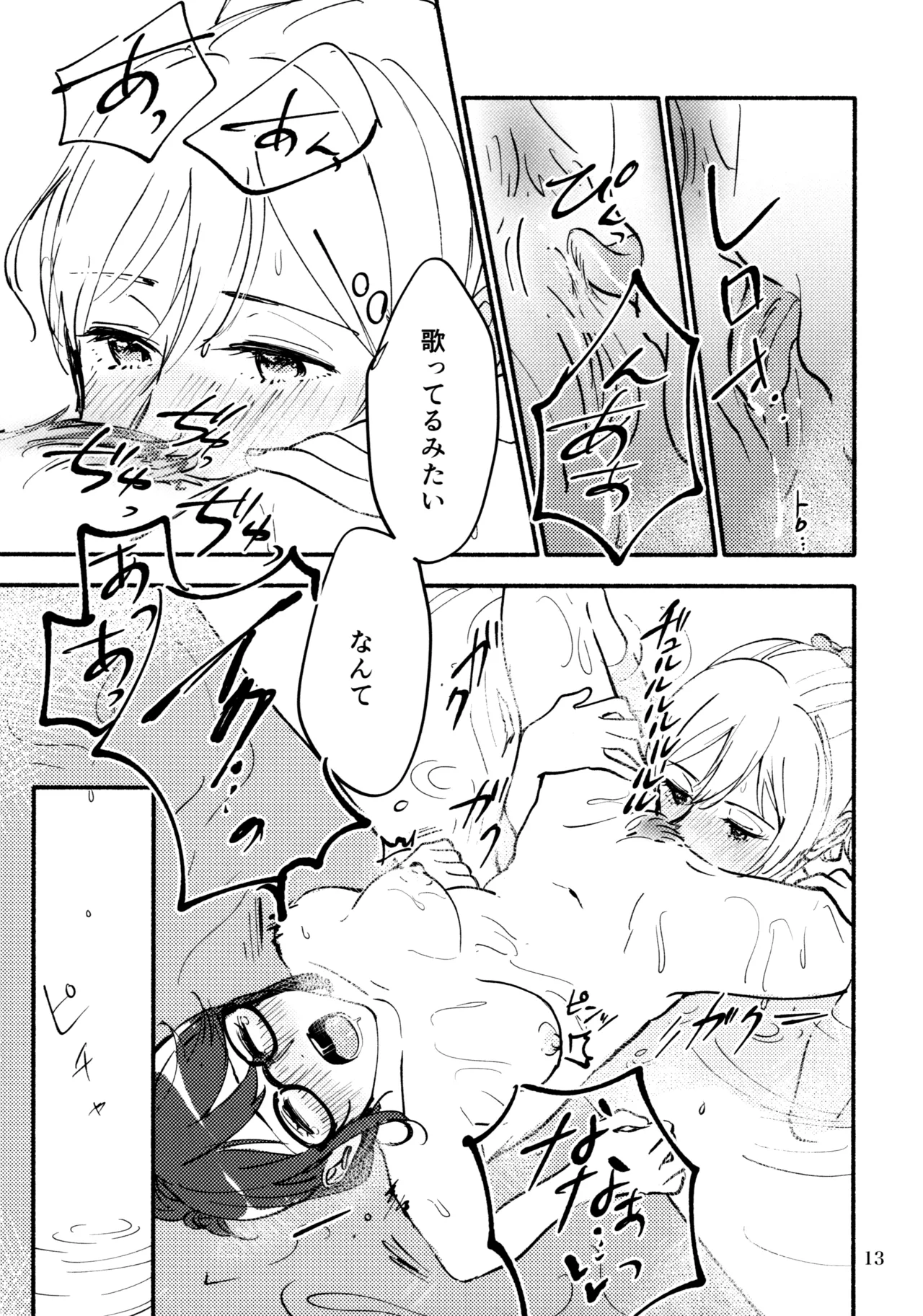 浴場アパッシオナート - page14