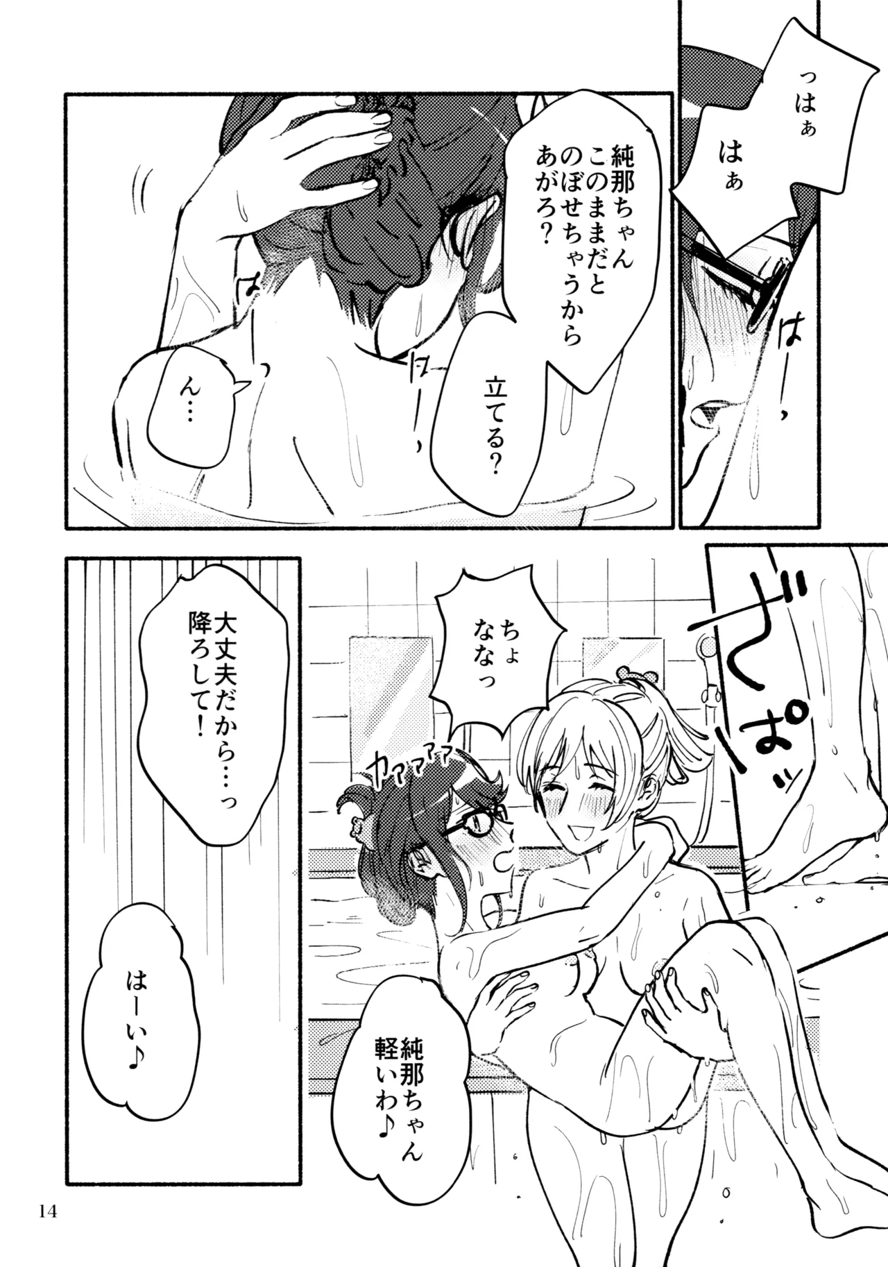 浴場アパッシオナート - page15