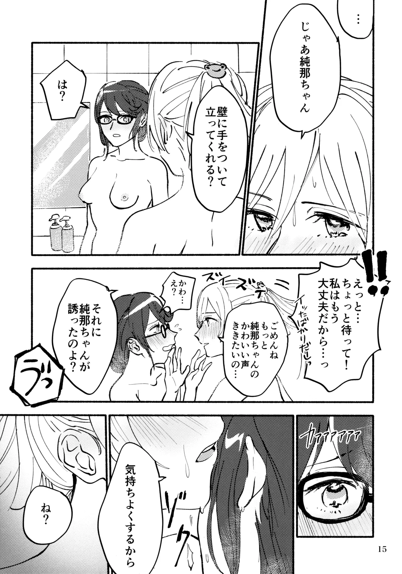 浴場アパッシオナート - page16