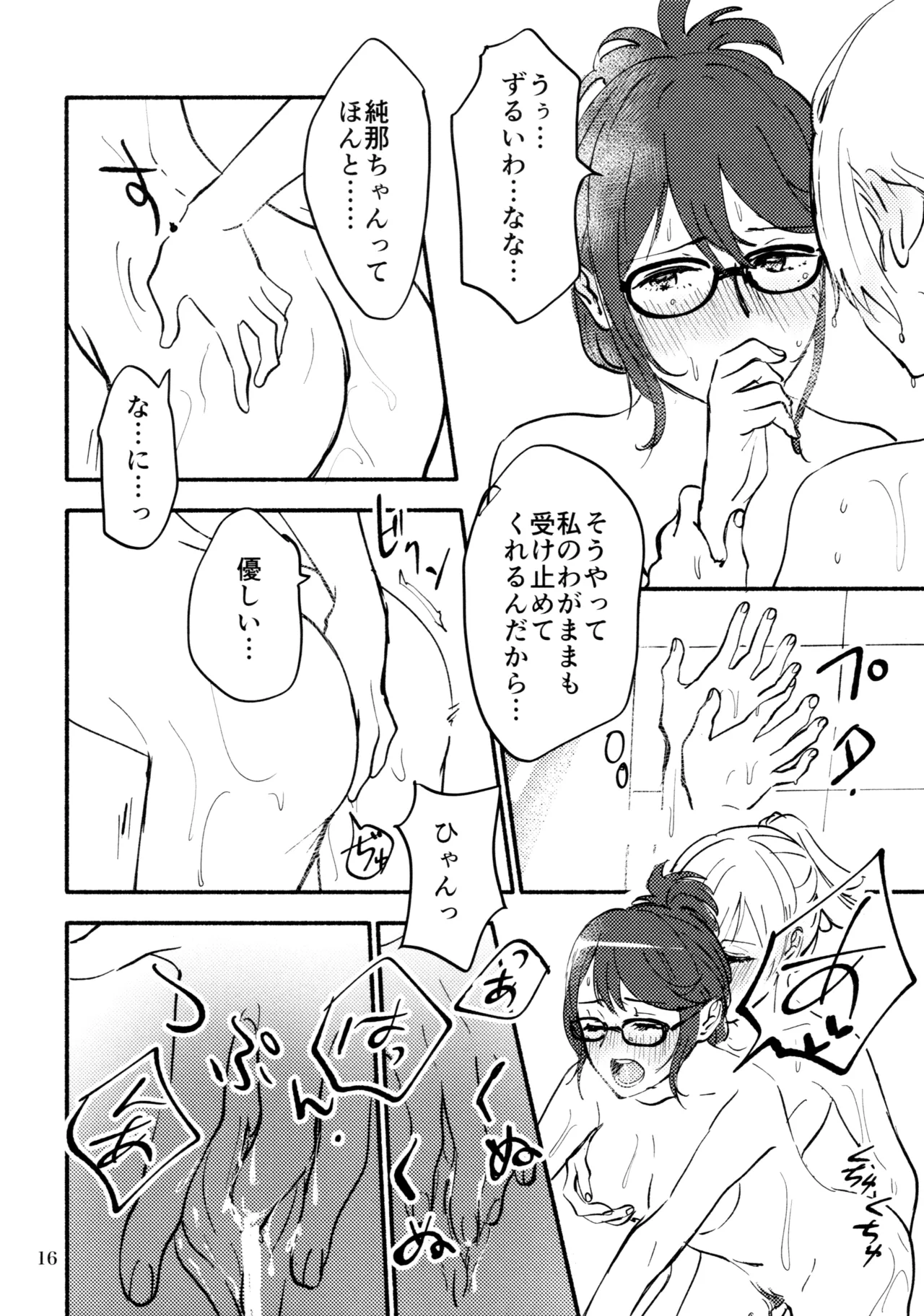 浴場アパッシオナート - page17