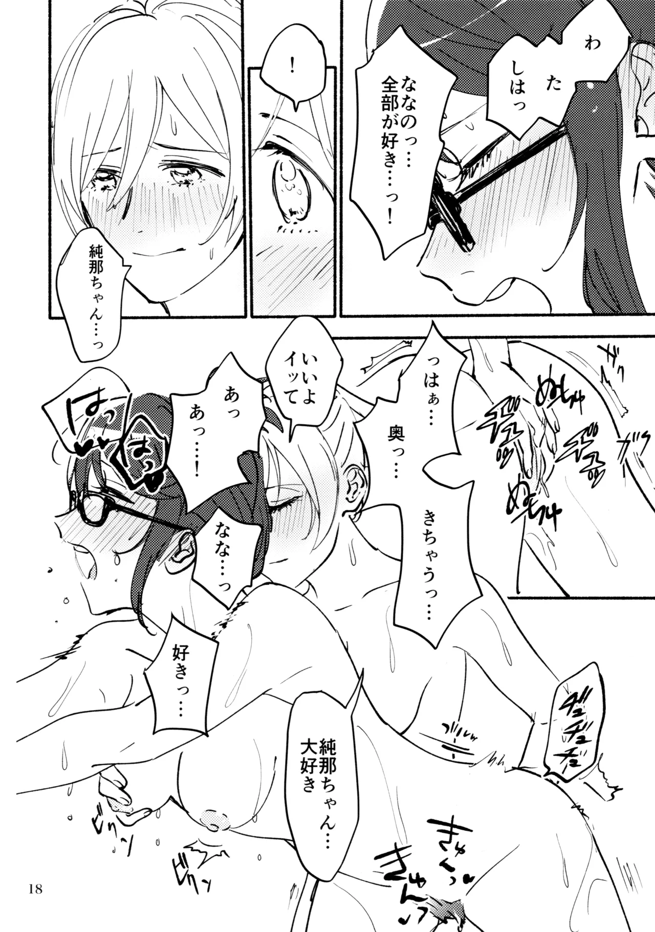 浴場アパッシオナート - page19