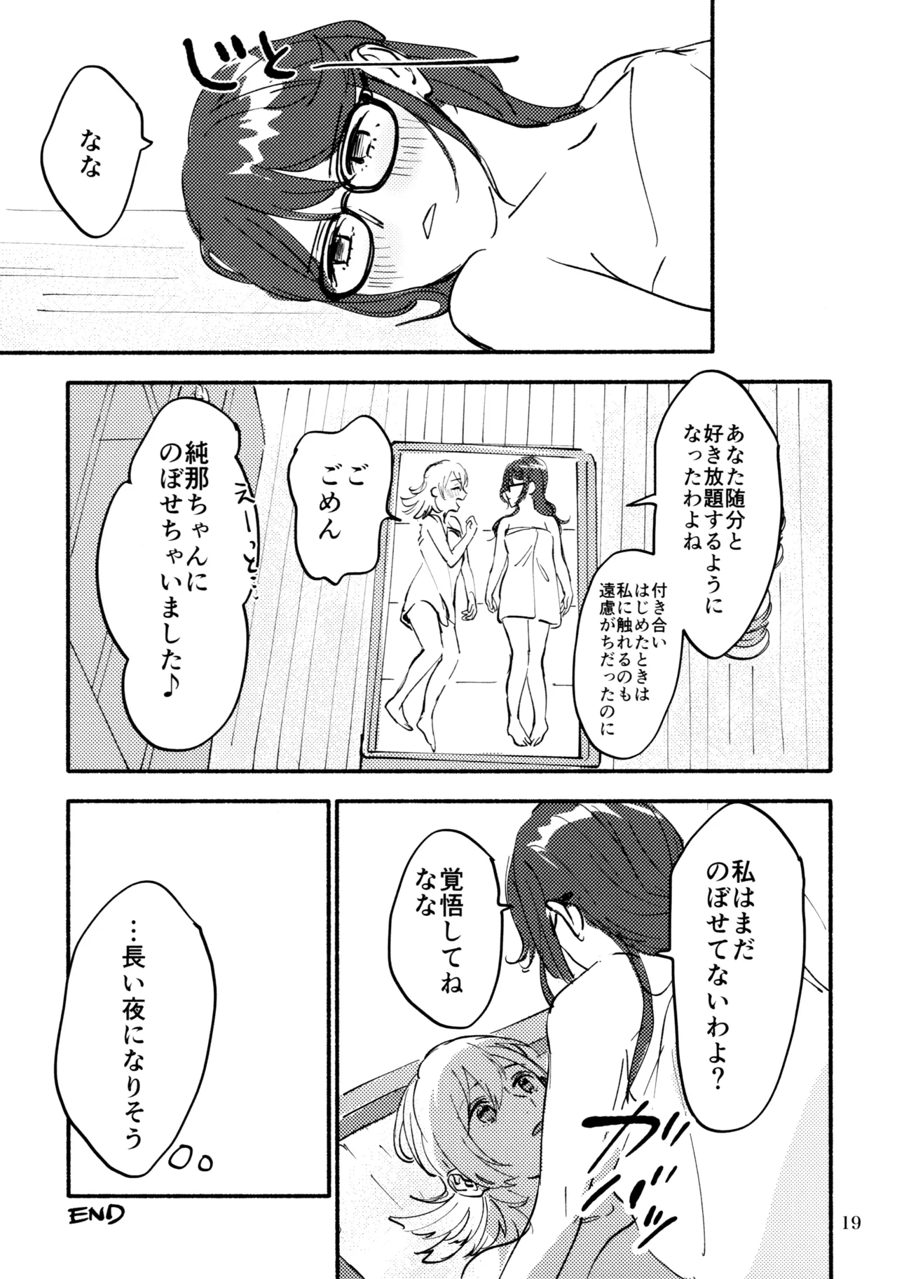 浴場アパッシオナート - page20