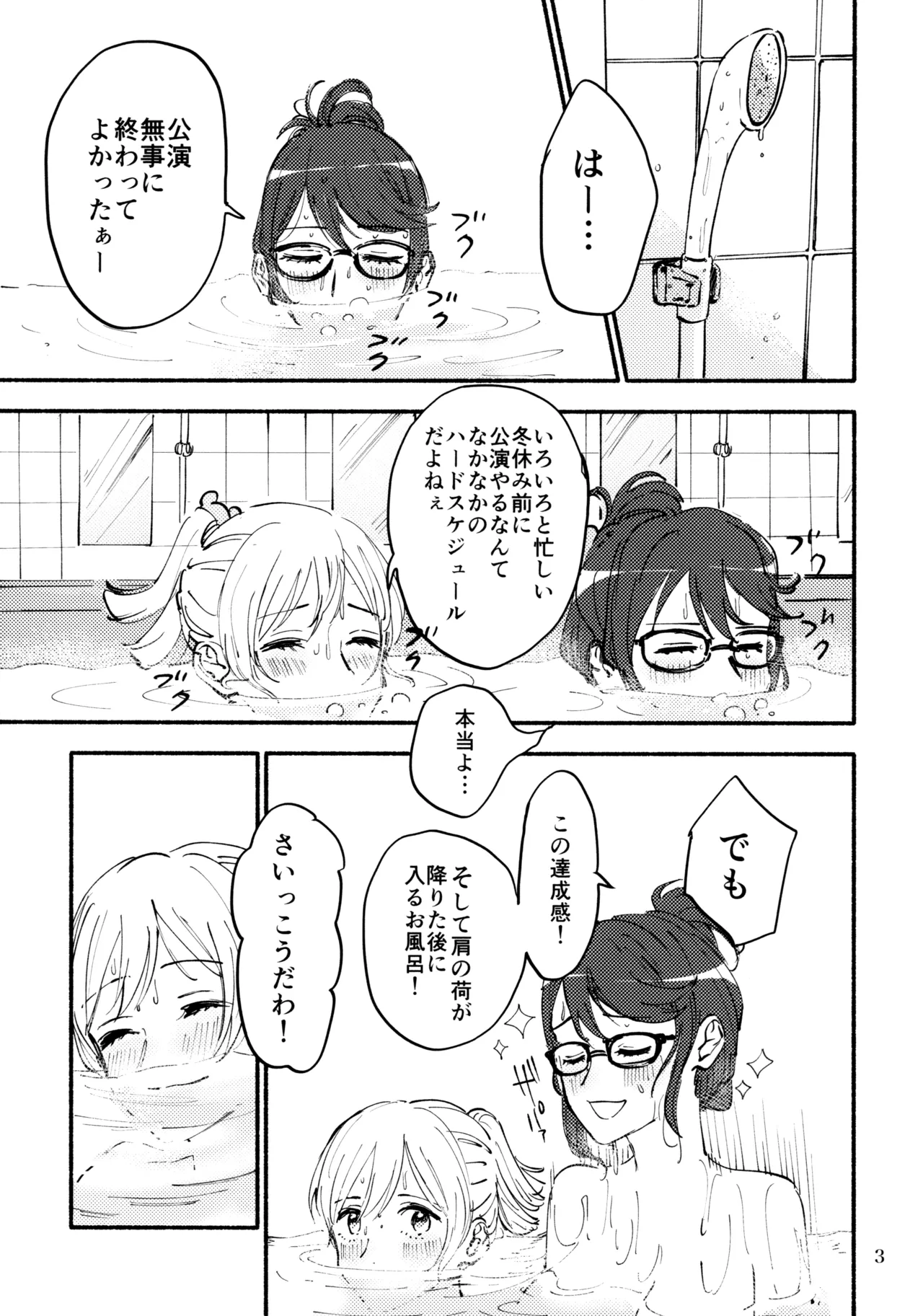 浴場アパッシオナート - page4