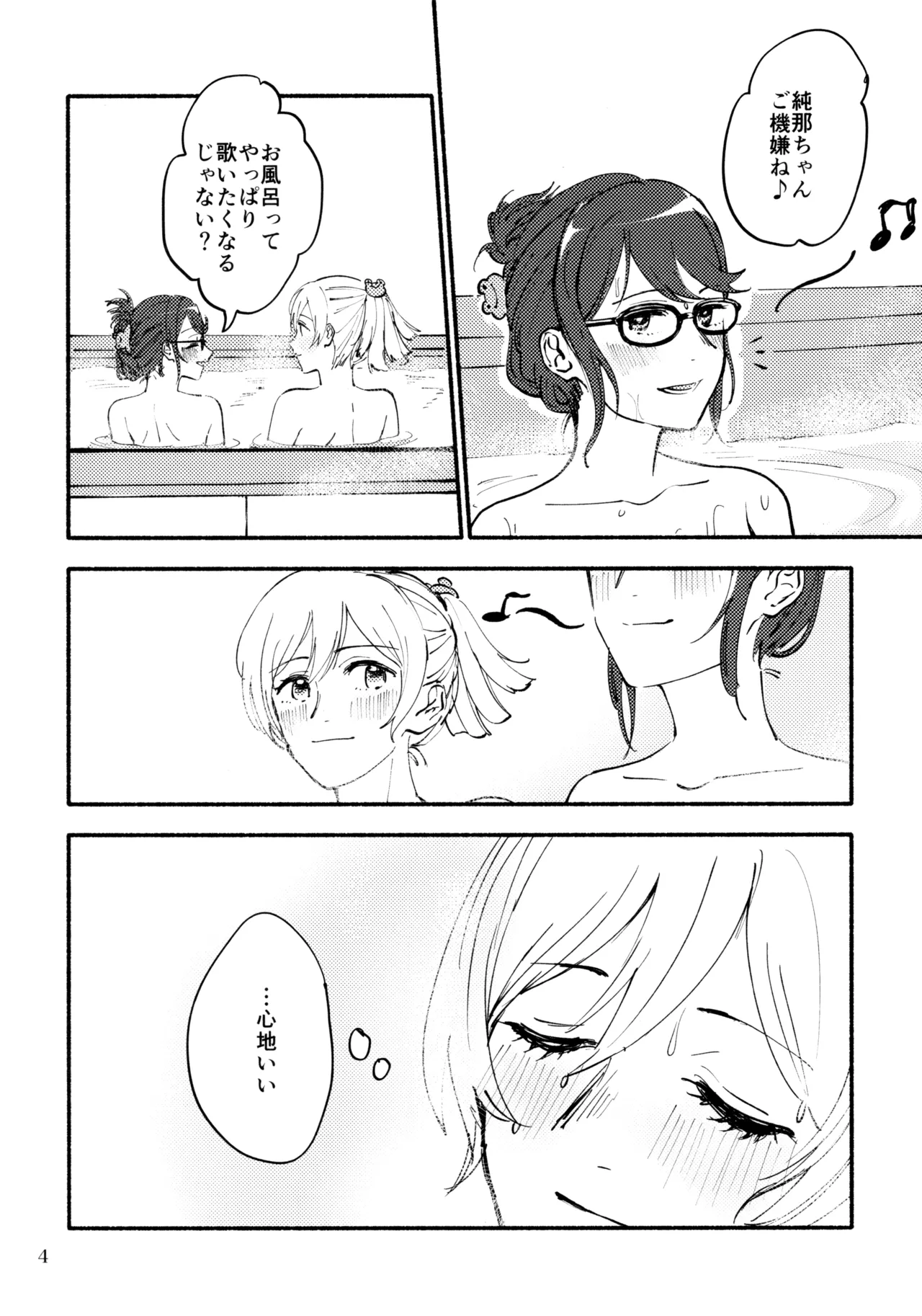 浴場アパッシオナート - page5