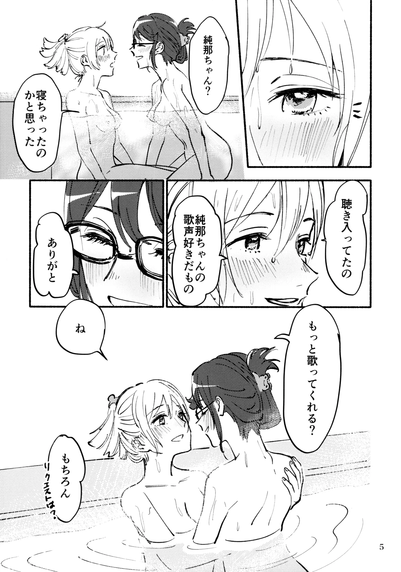 浴場アパッシオナート - page6