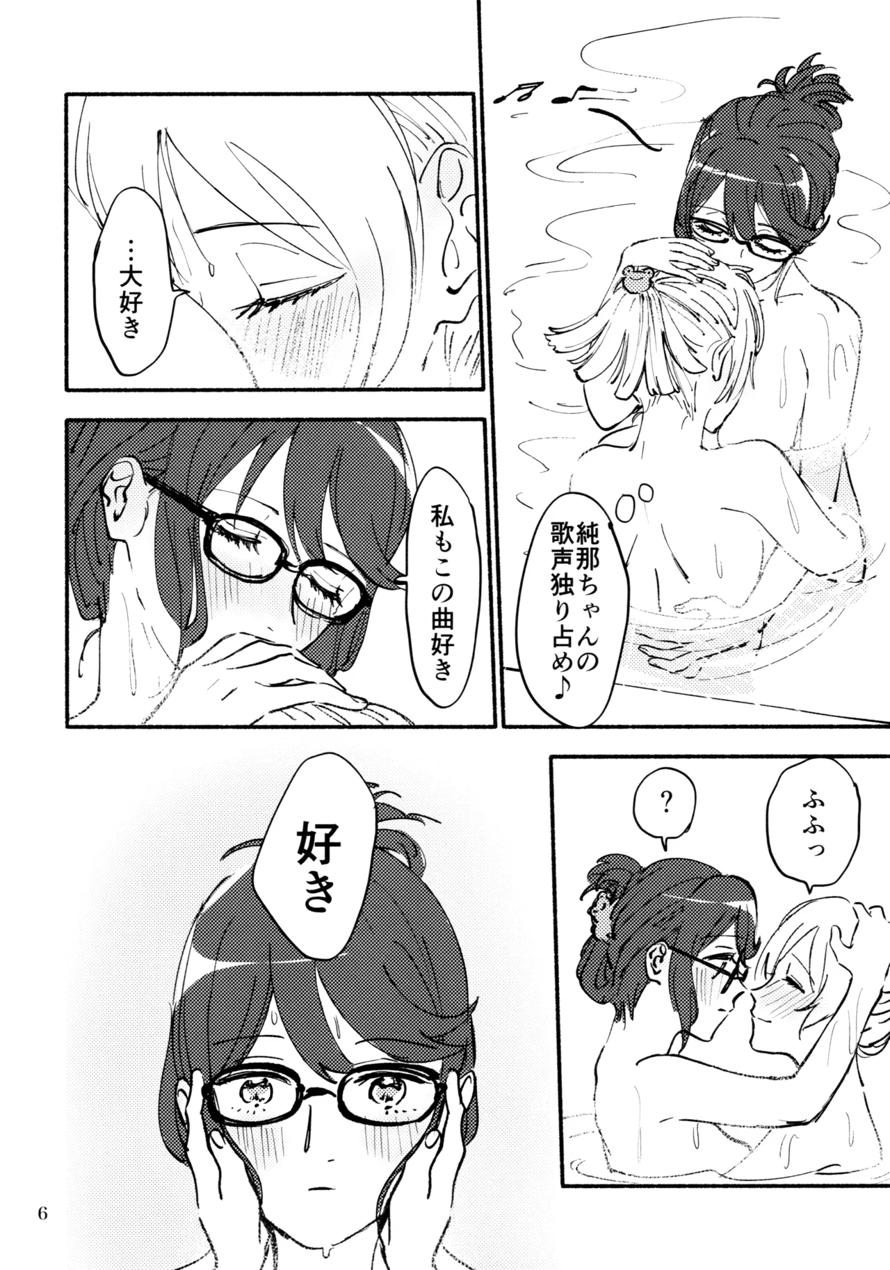 浴場アパッシオナート - page7