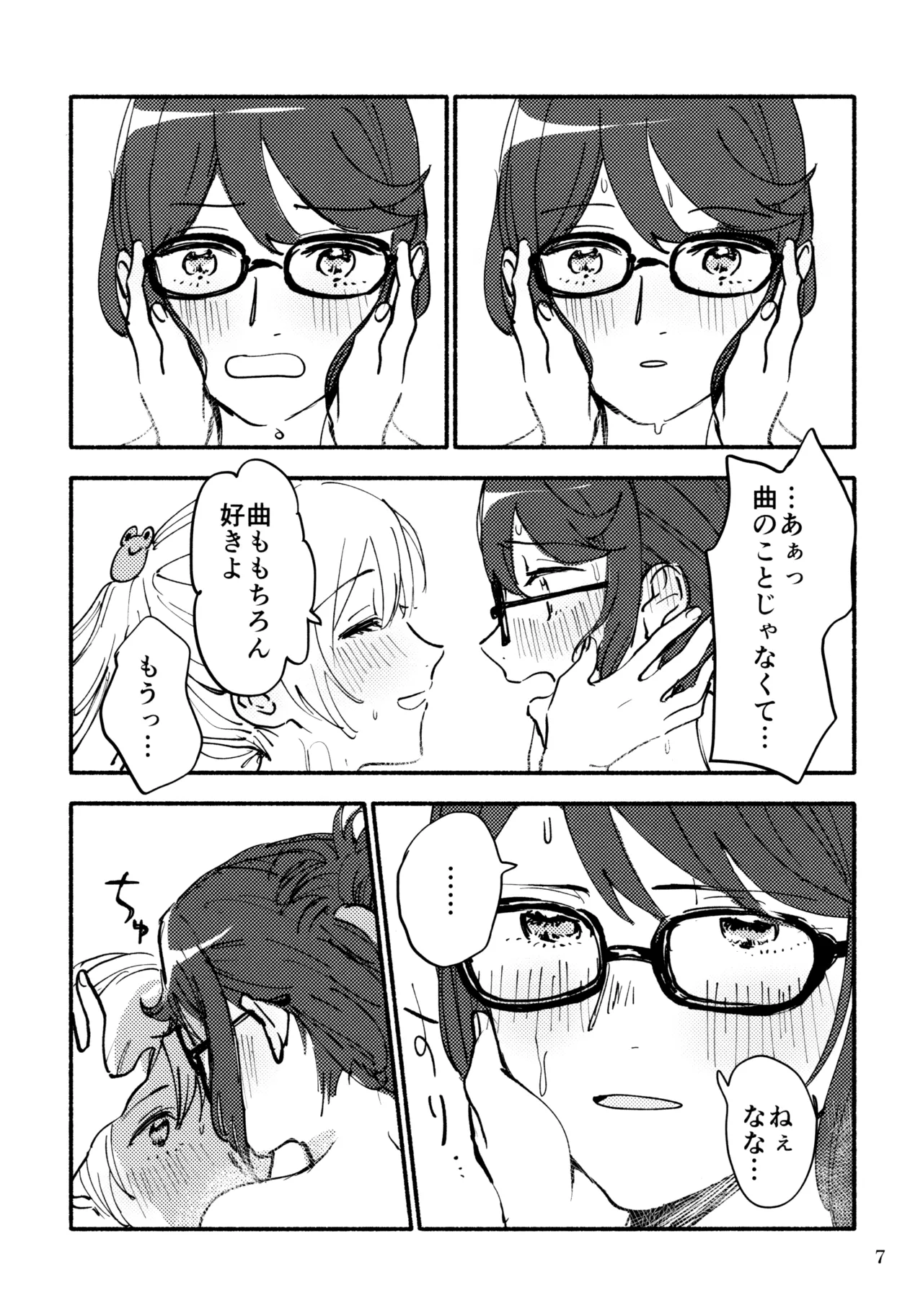 浴場アパッシオナート - page8
